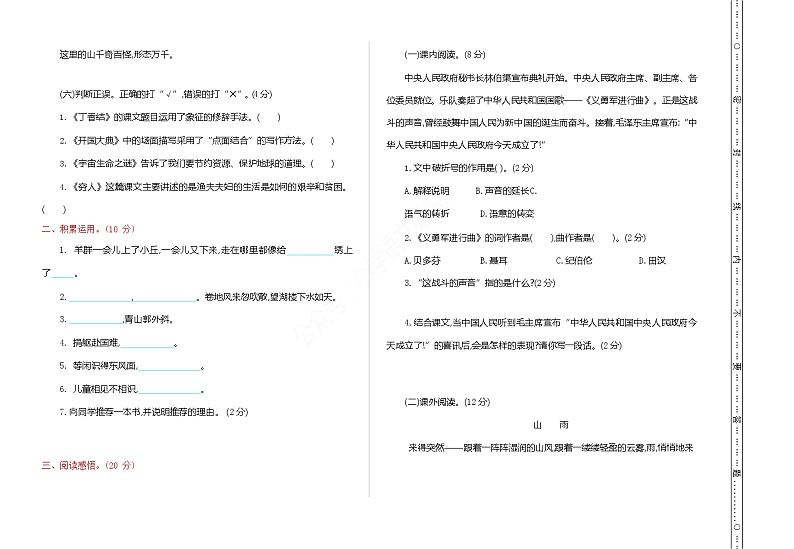 2019-2020 学年上学期六年级期中检测卷第2页