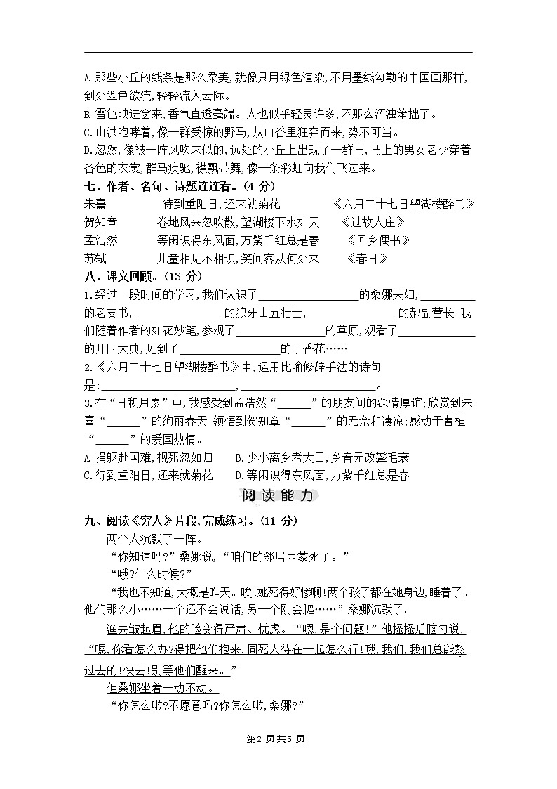 部编版语文六年级上册期中测试卷02