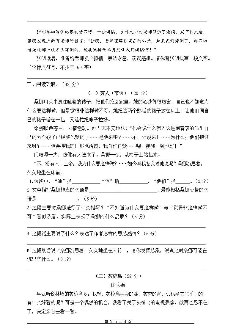 部编版语文六年级上册期中考试卷02