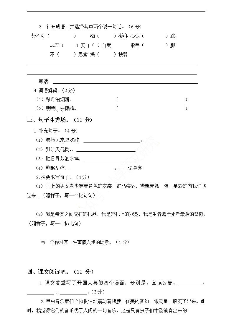 人教部编版语文六年级上册期中测试题附答案02