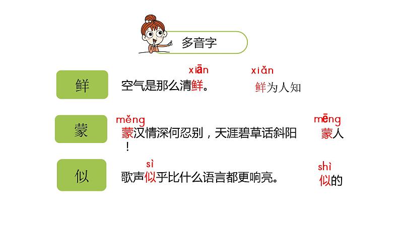 1《草原》第一课时课件07