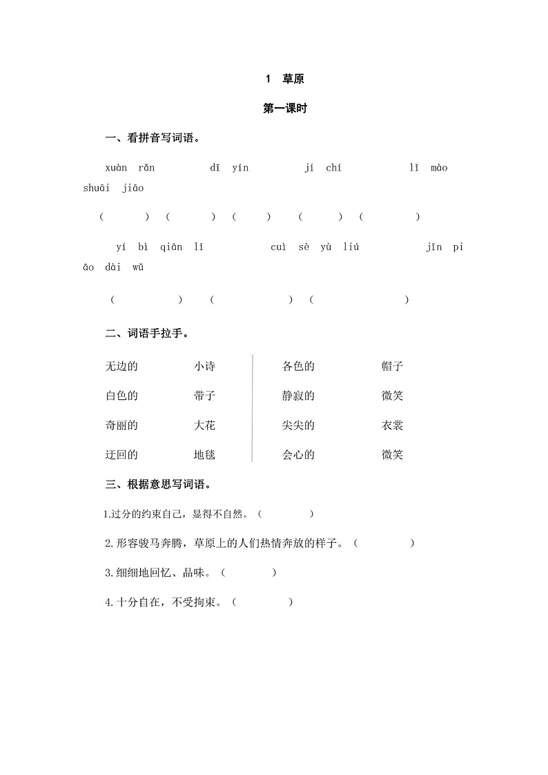 1《草原》试题01