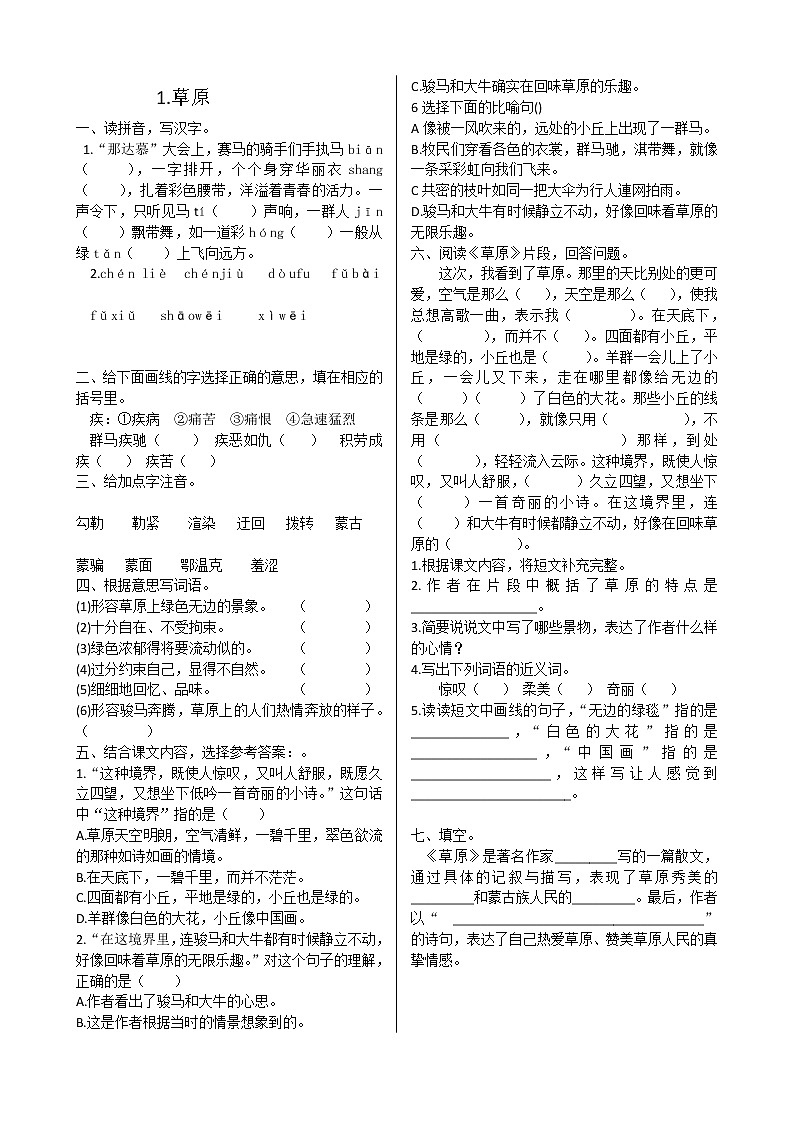 部编版六年级上册草原练习题第1页