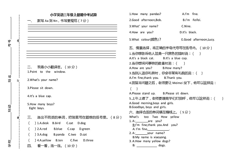 小学英语三年级上册期中考试题第1页