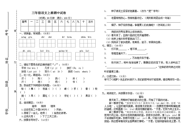 三年级语文期中试卷01