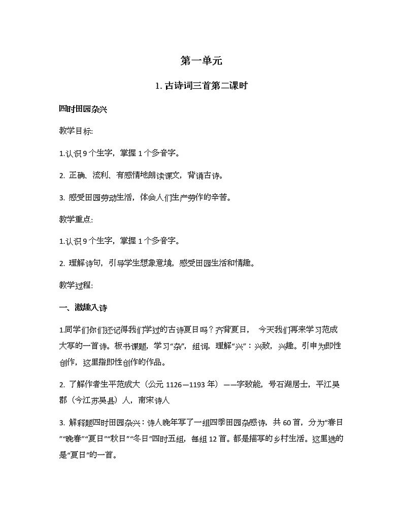 《古诗词三首》教学设计 教案第二课时第1页
