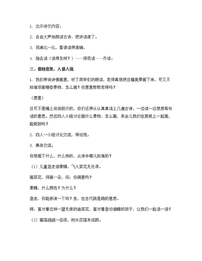 《古诗词三首》教学设计 教案第一课时第2页