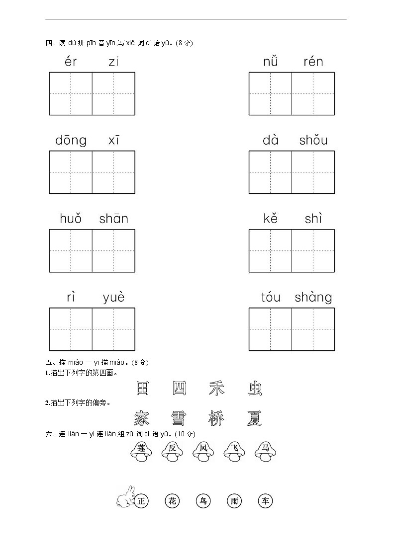 2019-2020 学年度上期期中测试一年级语文试题第2页