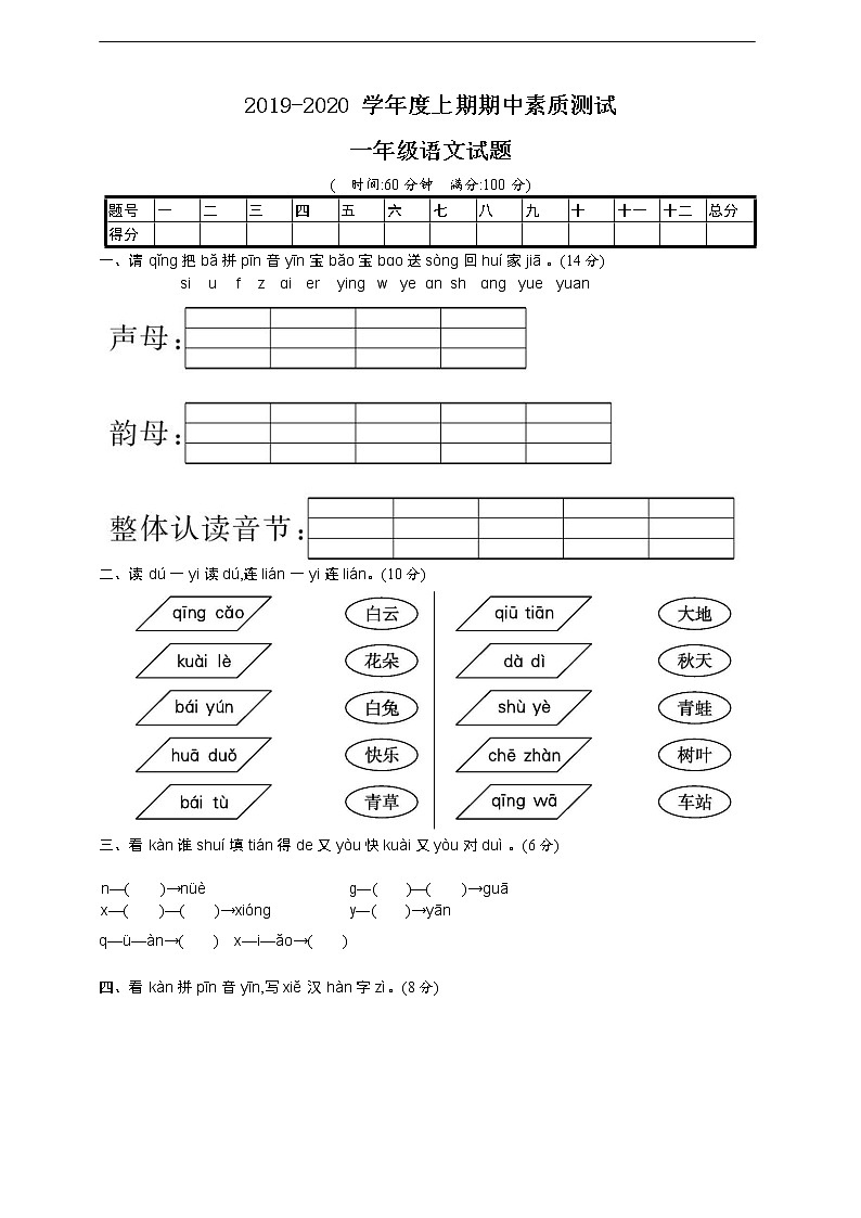 2019-2020 学年度上期一年级语文期中素质测试试题第1页