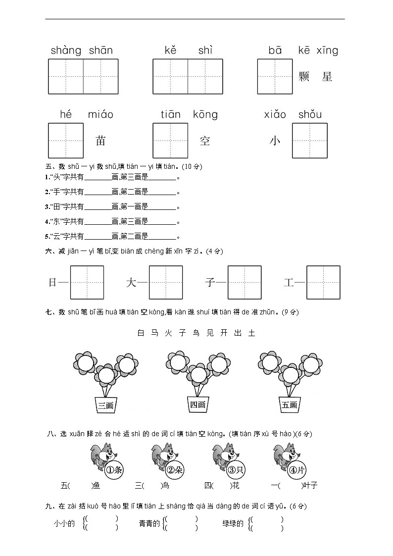 2019-2020 学年度上期一年级语文期中素质测试试题第2页