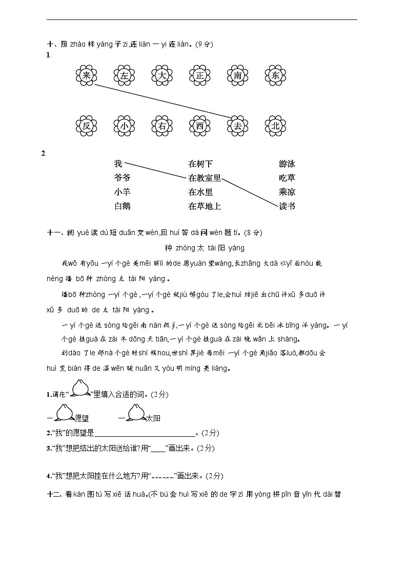 2019-2020 学年度上期一年级语文期中素质测试试题第3页