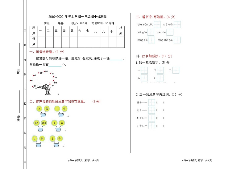 2019-2020 学年上学期一年级期中检测卷01