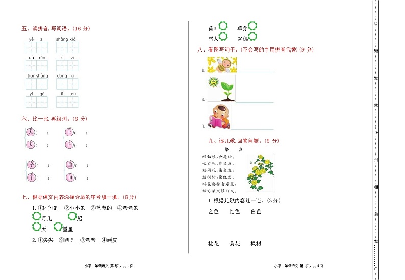 2019-2020 学年上学期一年级期中检测卷02
