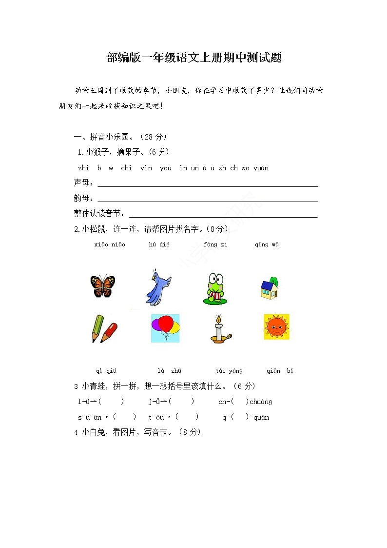 部编版一年级语文上册期中测试题01