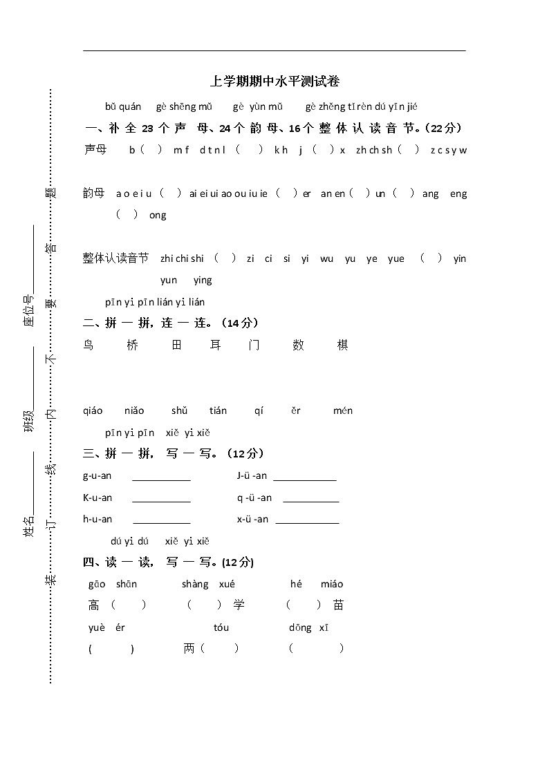 部编版一年级语文上学期期中水平测试卷01
