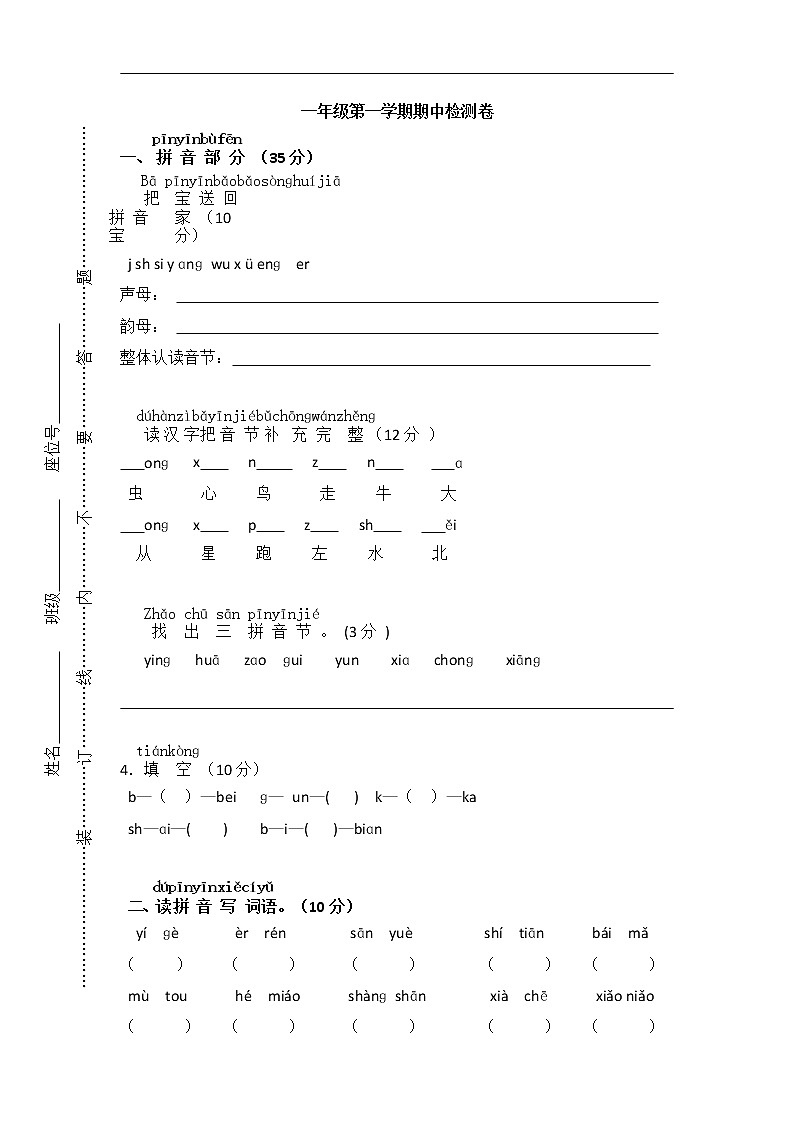 部编版语文一年级第一学期期中检测卷01