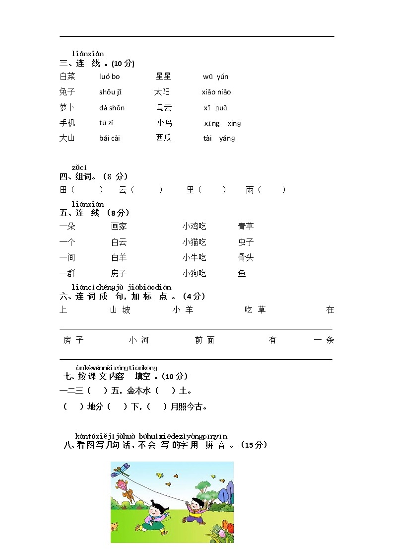 部编版语文一年级第一学期期中检测卷02