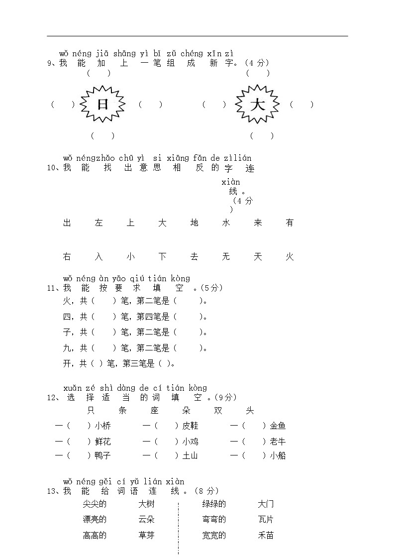 部编版语文一年级上册期中测试卷03