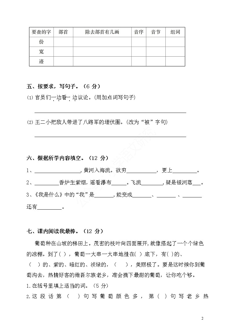 2019 部编版二年级语文（上）期中测试卷第2页