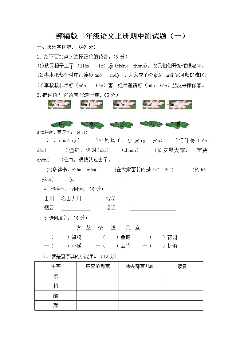 2019部编版二年级语文上册期中测试题01