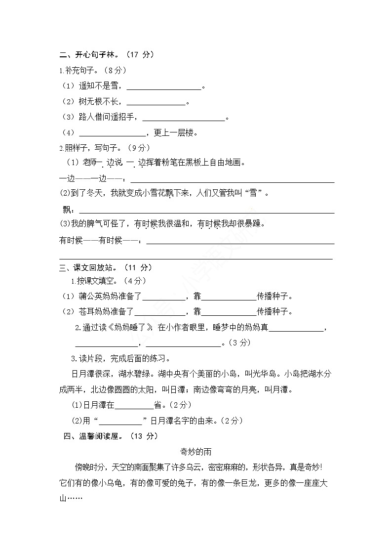 2019部编版二年级语文上册期中测试题02