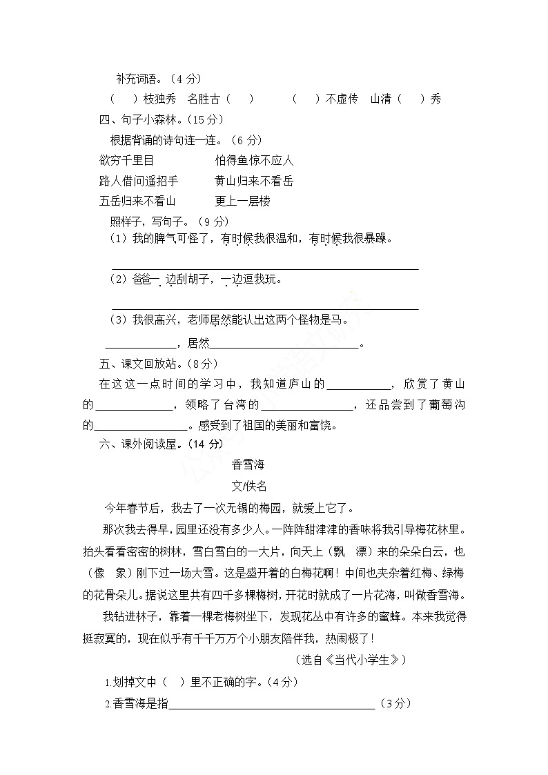 部编版二年级语文上册期中测试题02