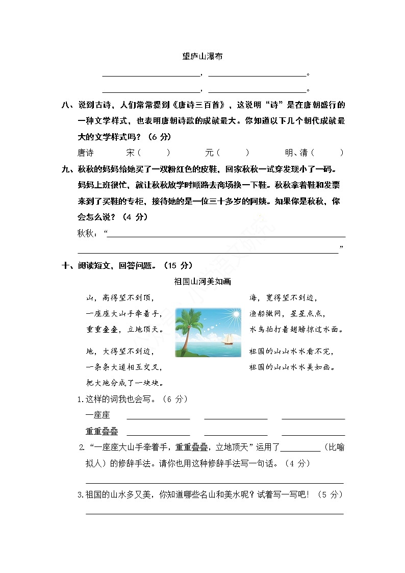 部编版语文二年级（上）期中测试卷02