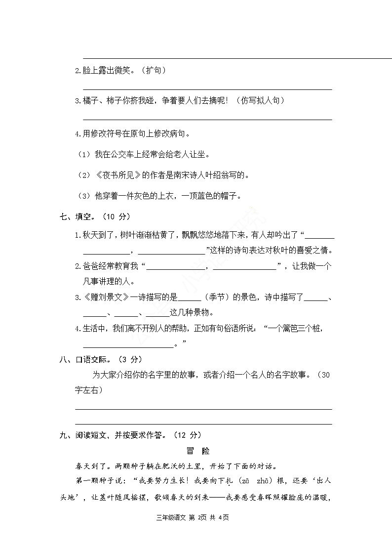 2019 部编版三年级语文（上）期中精选卷02