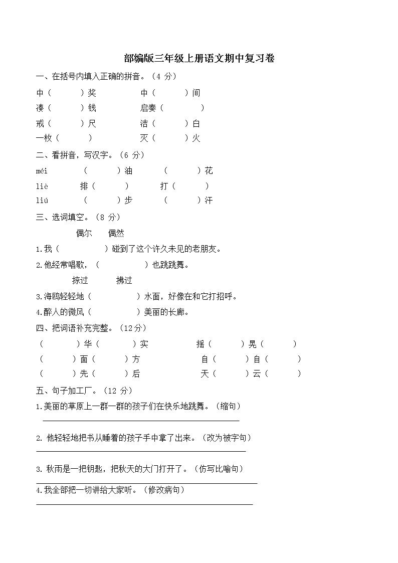 部编版三年级上册语文期中复习卷01