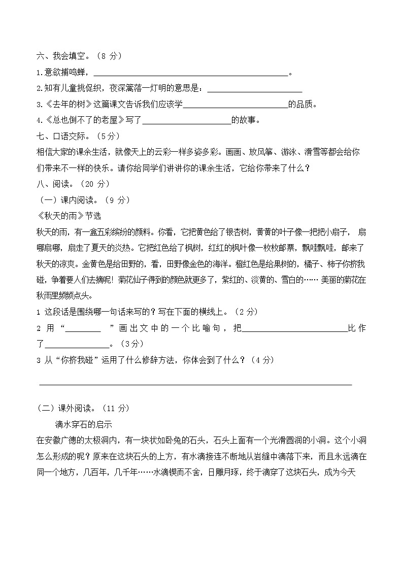 部编版三年级上册语文期中复习卷02