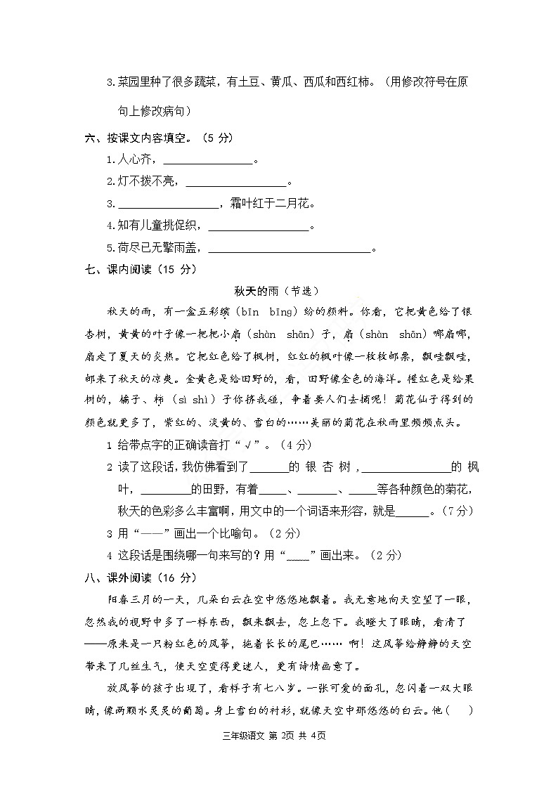 2019 部编版三年级语文上册期中试卷02