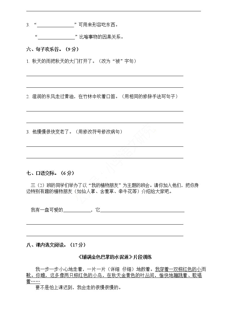 部编版三年级语文上册期中检测卷02