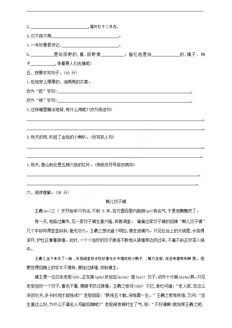 部编版语文三年级（上）期中模拟检测卷02