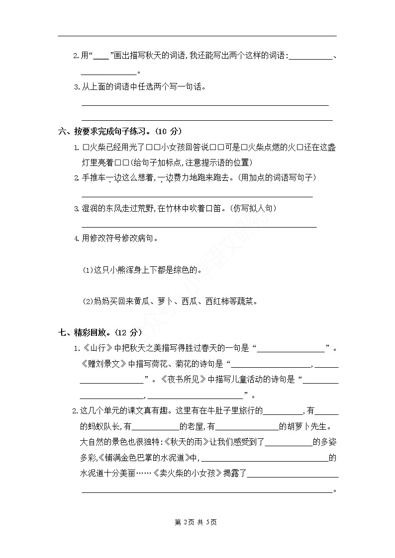 部编版语文三年级上册期中试卷02