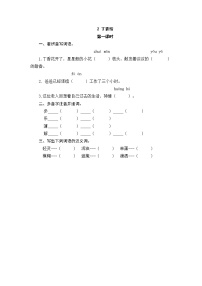 小学语文2 丁香结练习题