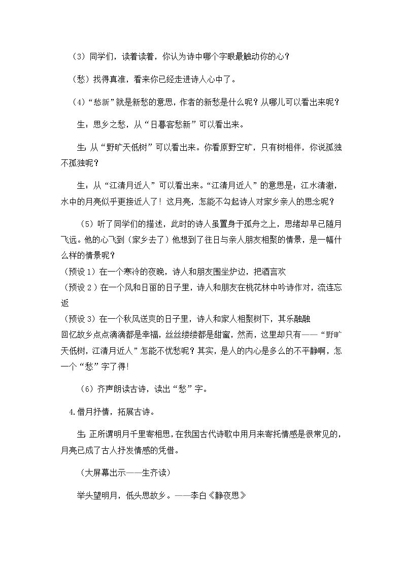 3《古诗词三首》教学设计 教案第3页