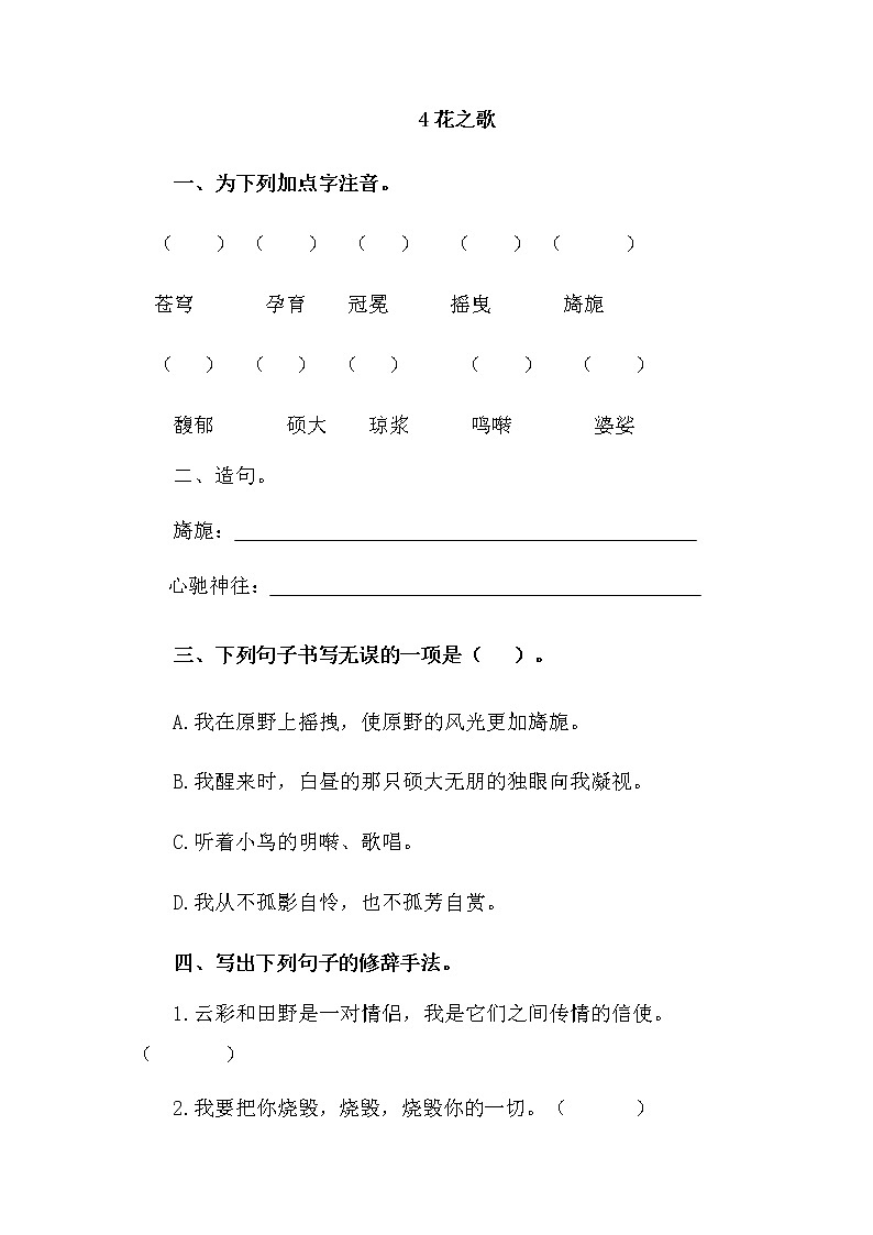 4《花之歌》试题第1页