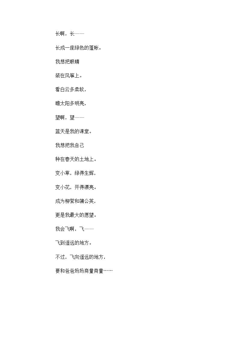 《习作：变形记》教学设计 教案第2页
