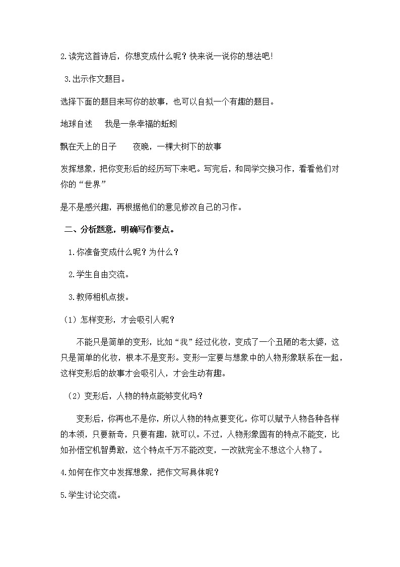 《习作：变形记》教学设计 教案第3页