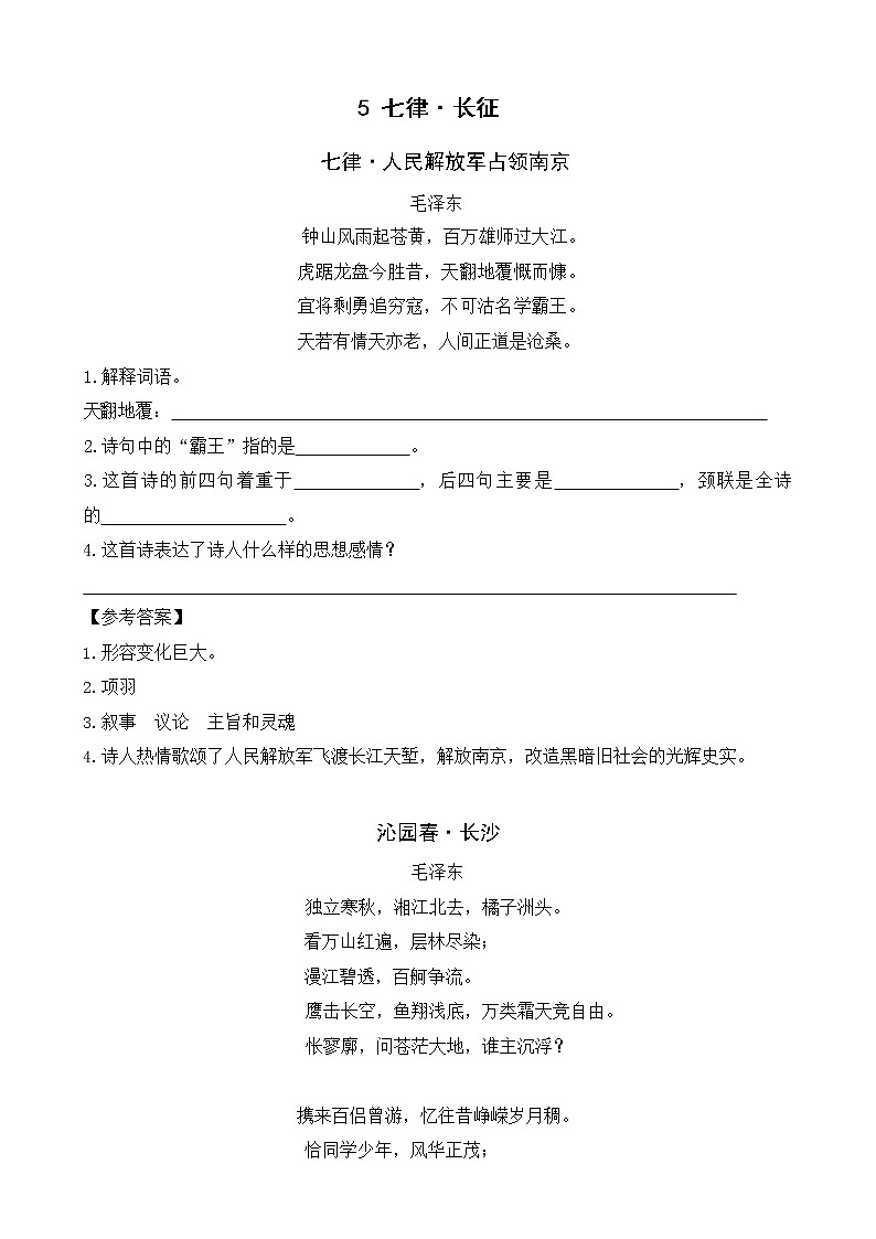 5 《七律·长征》试题第1页