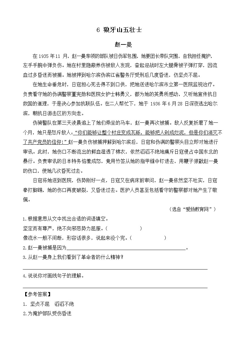6 《狼牙山五壮士》试题第1页