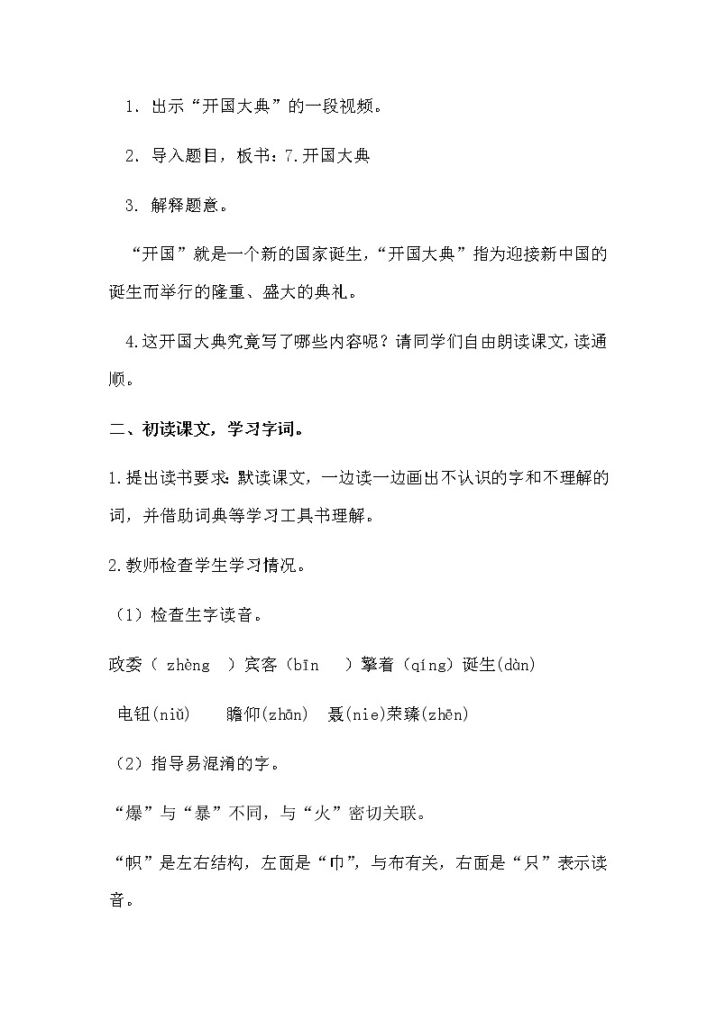 7《开国大典》教学设计 教案第2页