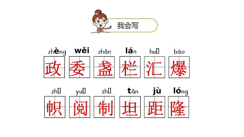 7《开国大典》第一课时课件第6页