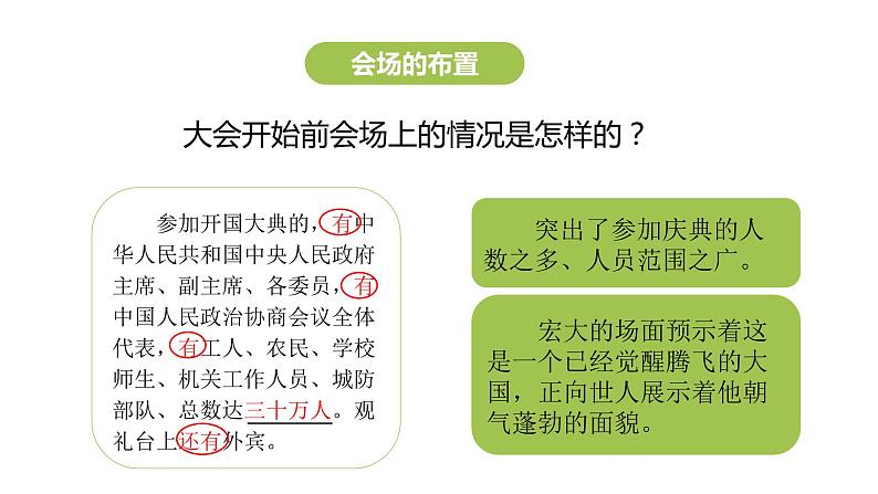 7《开国大典》第二课时课件第4页