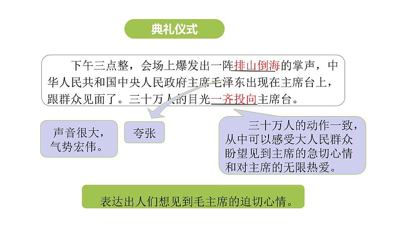 7《开国大典》第二课时课件第7页