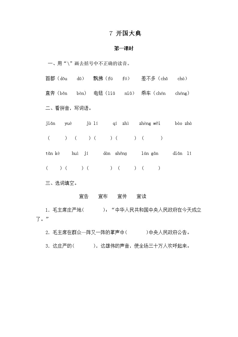 7《开国大典》试题第1页
