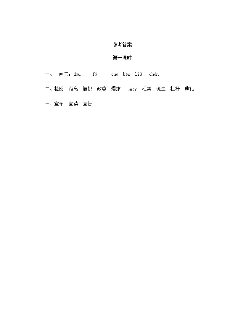 7《开国大典》试题第2页
