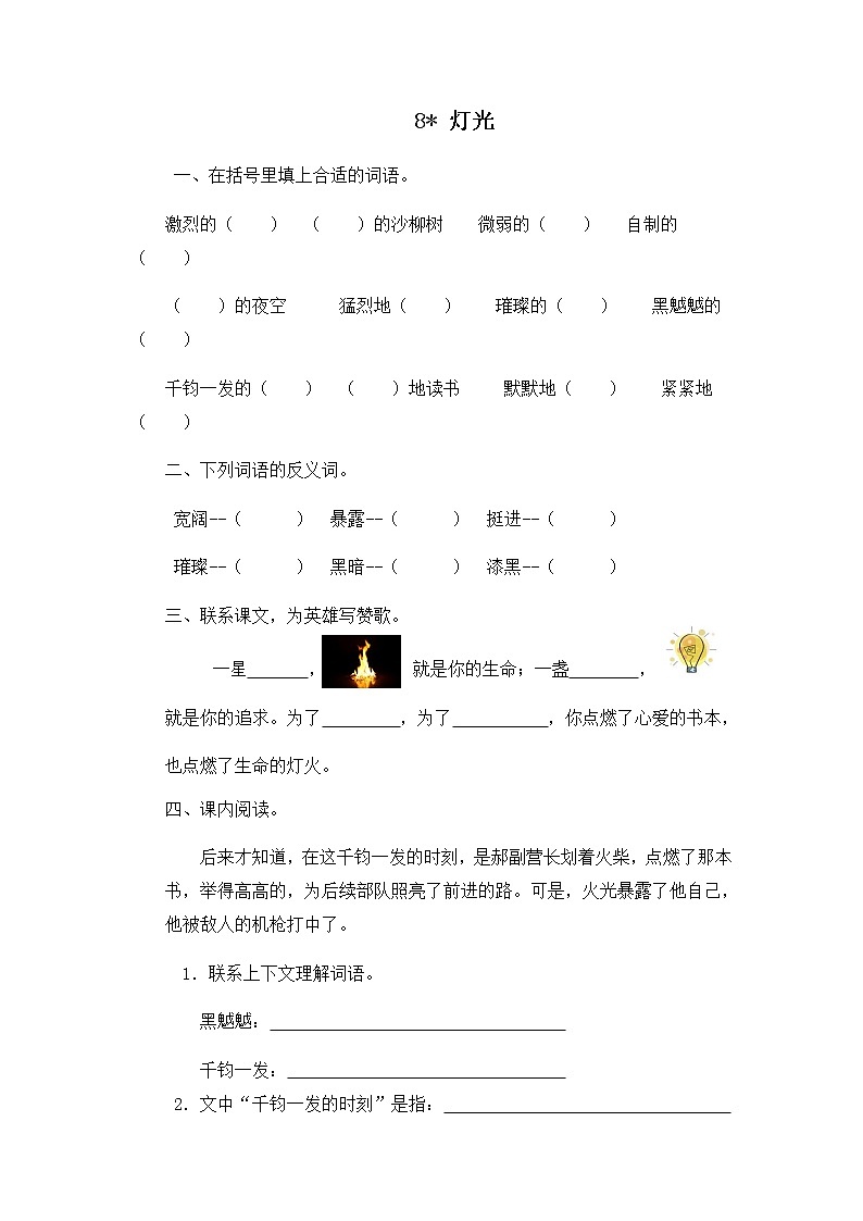 8《灯光》试题01