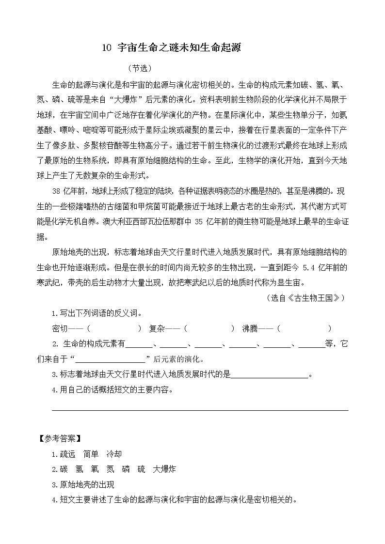 10 《宇宙生命之谜》试题01