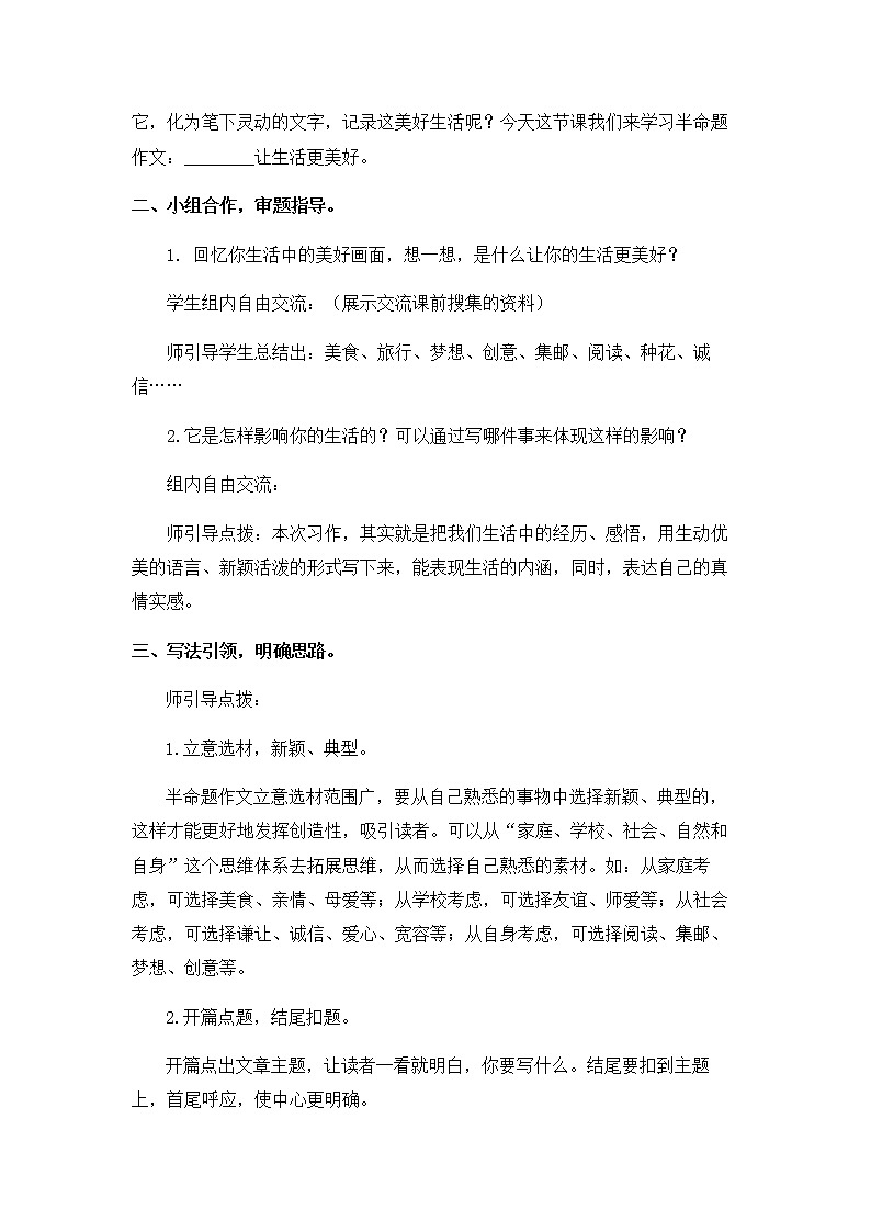 《习作：____让生活更美好》教学设计 教案02